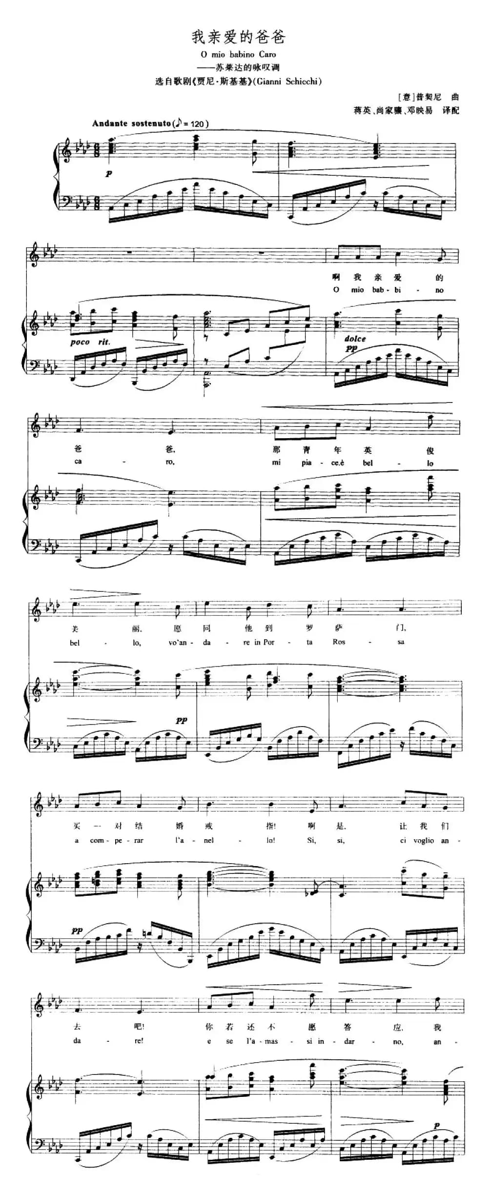  [意]我亲爱的爸爸（O mio babbino caro）