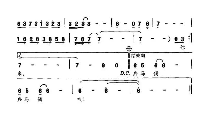 兵马俑（丁留强词 吴延曲）