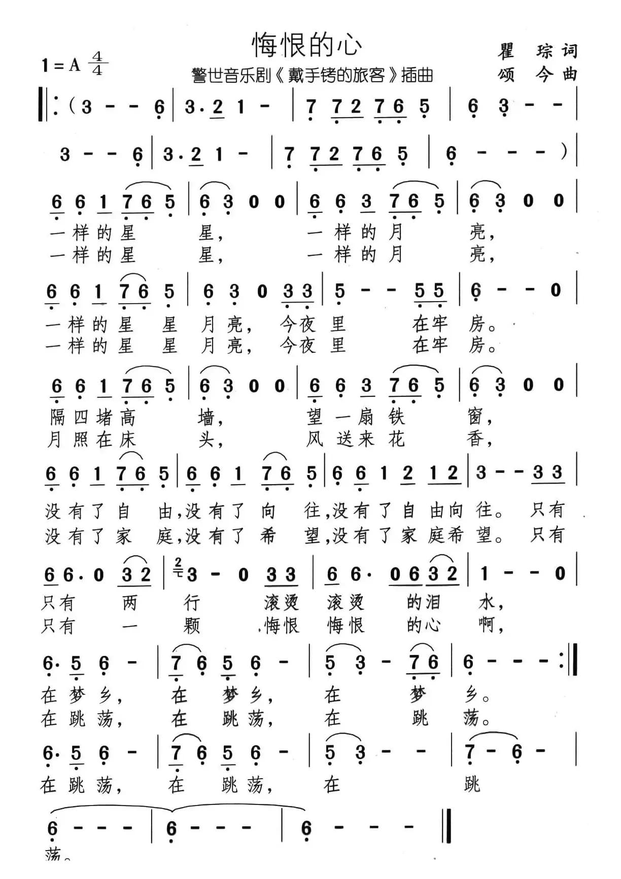 悔恨的心（音乐剧《带手铐的新郎》插曲）