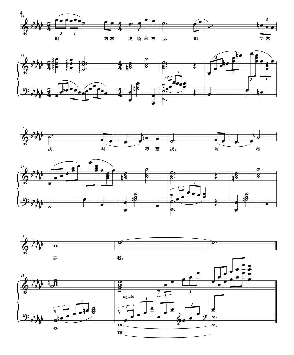 勿忘我（金鸿为词 丁煜伦曲、正谱）