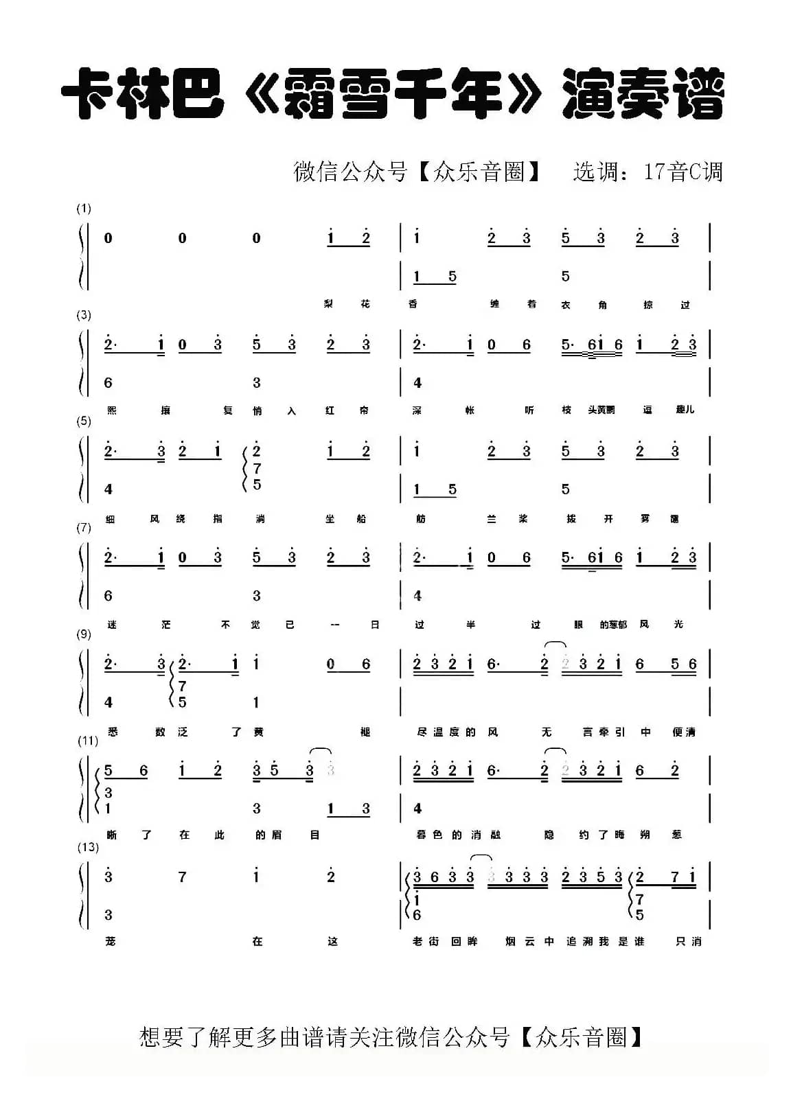 霜雪千年（拇指琴卡林巴琴和弦简谱）