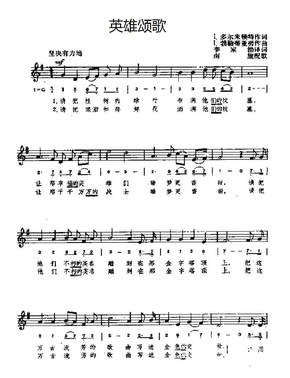 [罗马尼亚]英雄颂歌（线简谱混排版）