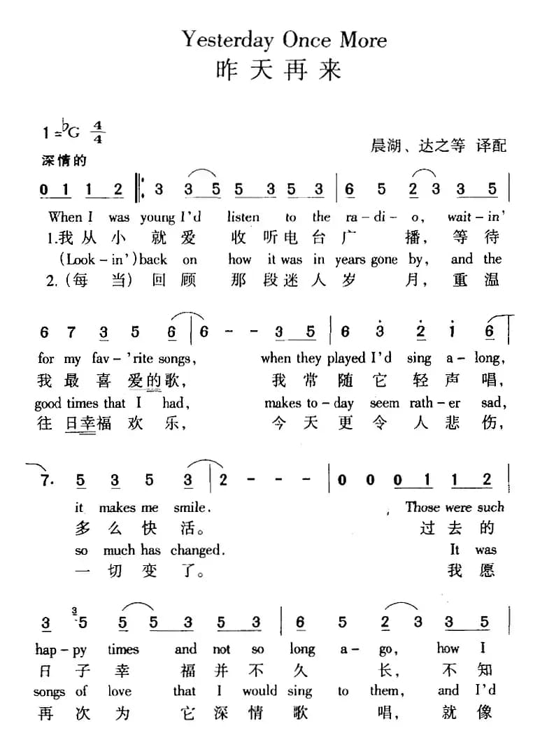 Yesterday Once More 昨天再来（中外文对照）
