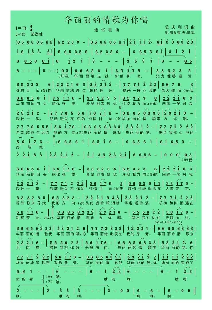 华丽丽的情歌为你唱