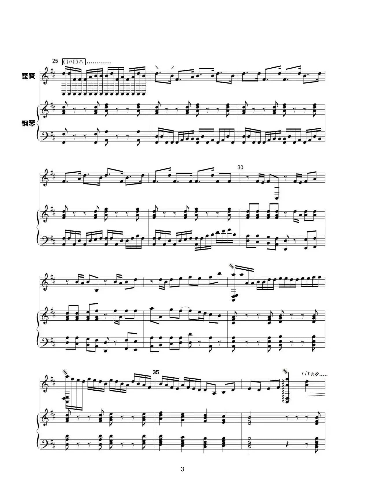 摘菜调（琵琶与钢琴）