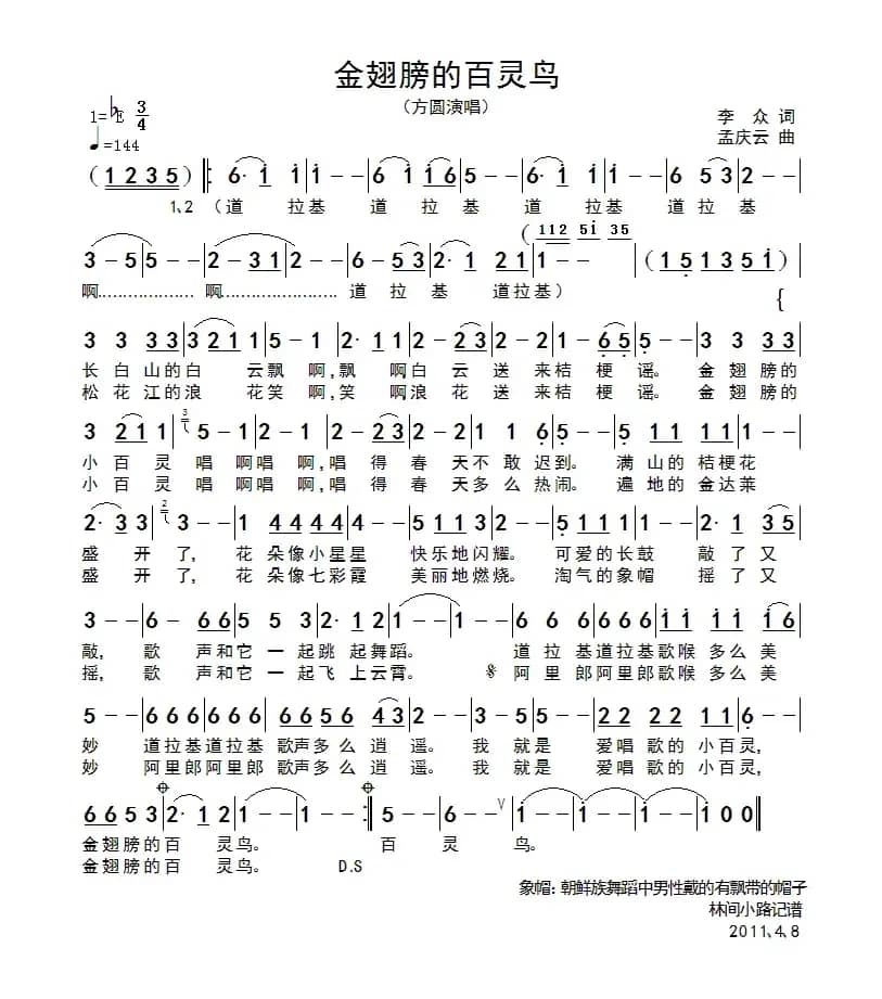 金翅膀的百灵鸟