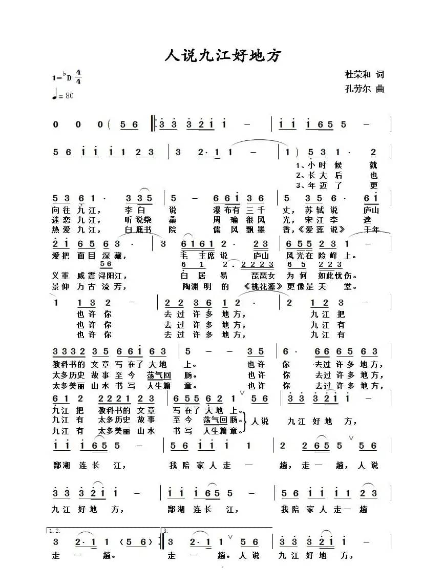 人说九江好地方