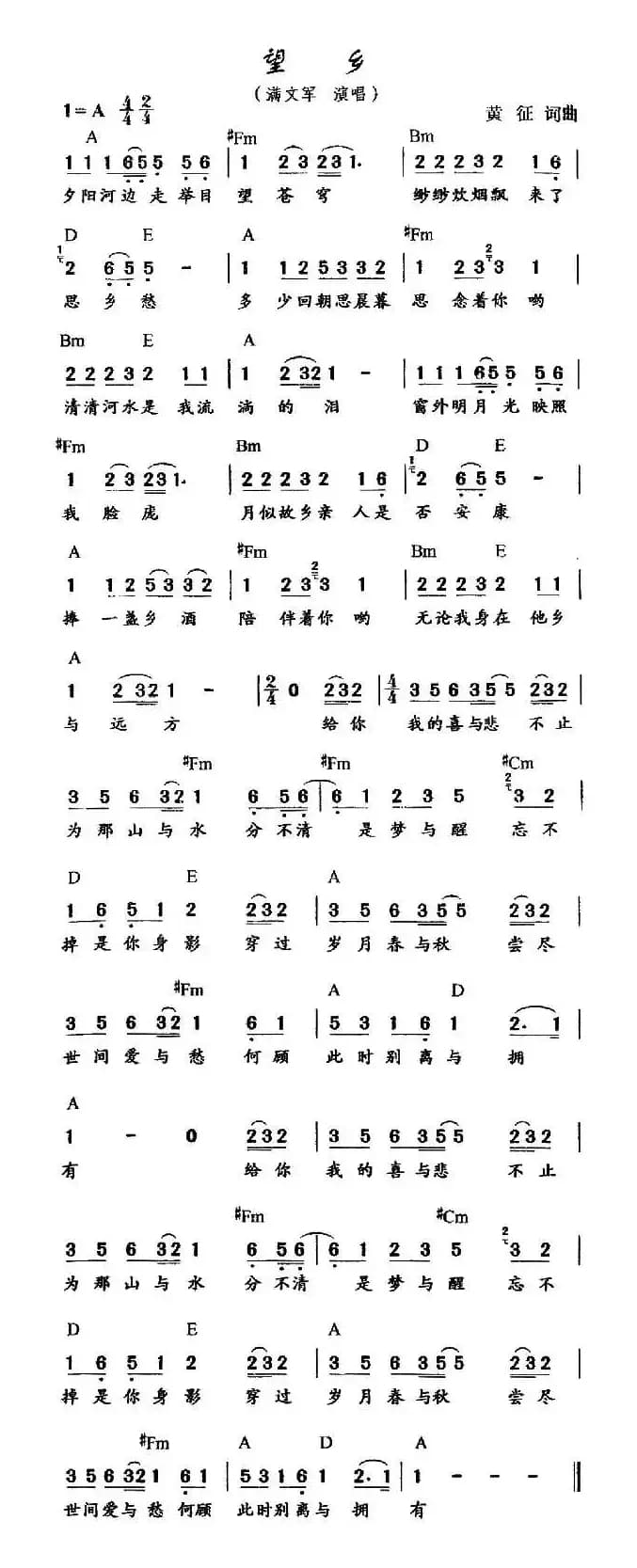 望乡（黄征词曲）