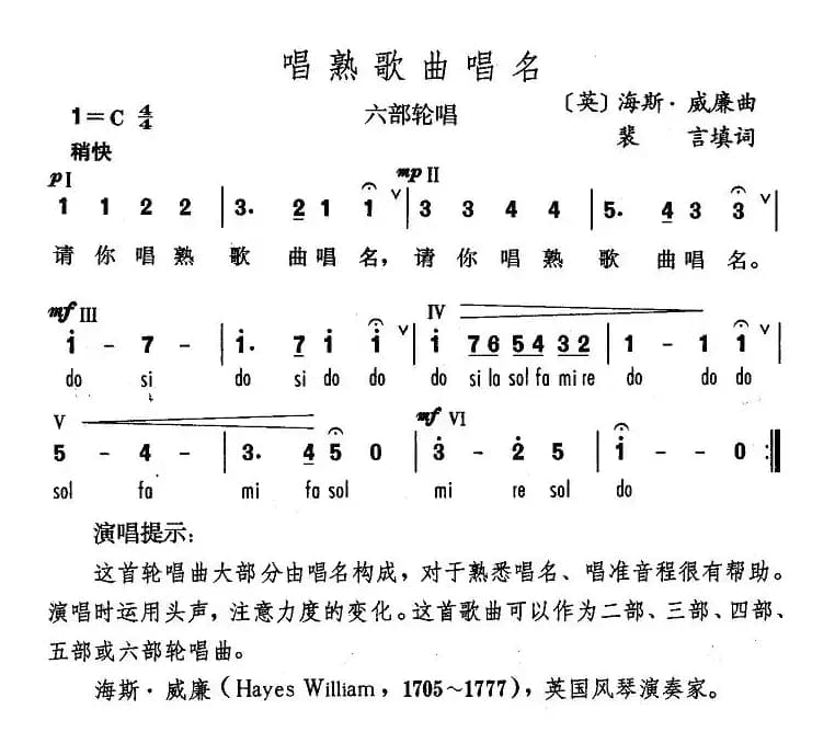 唱熟歌曲唱名（英）