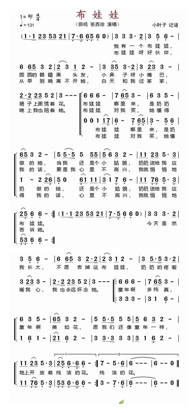 布娃娃（田鸣、张西珍演唱版）