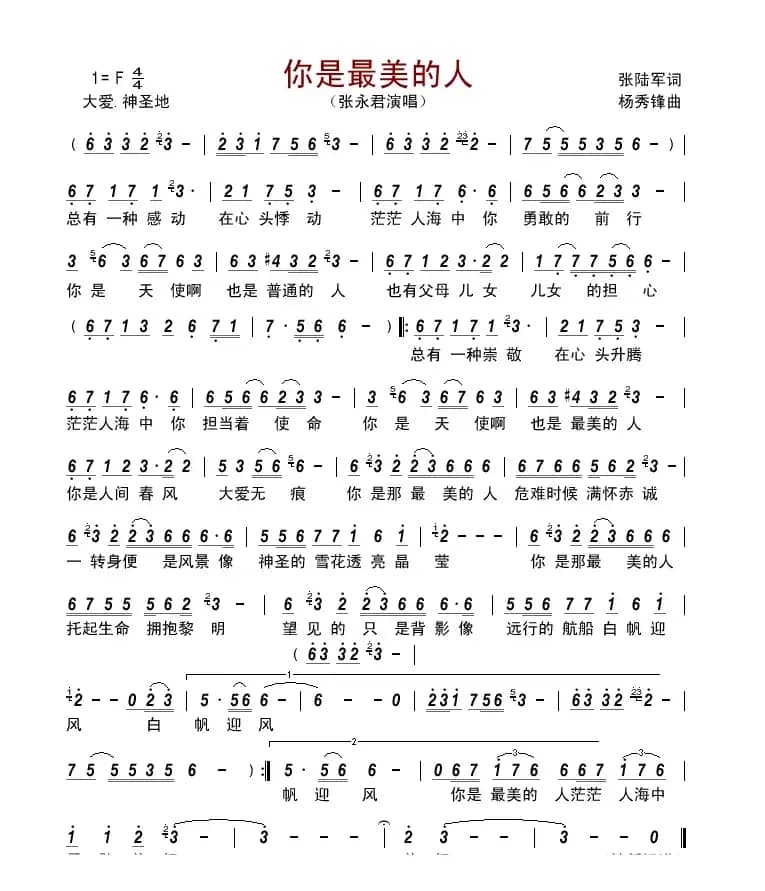 你是最美的人         