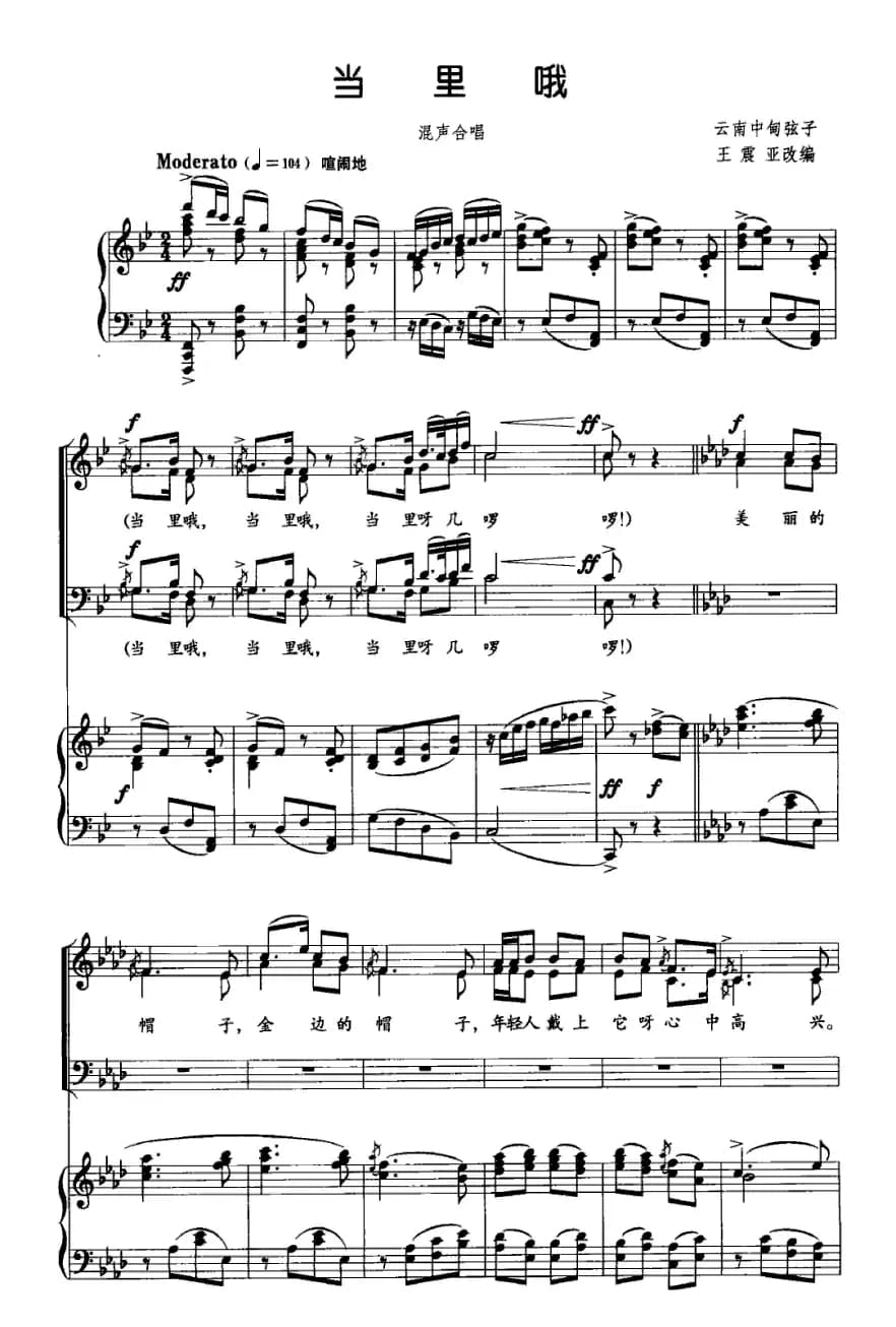 当里哦（混声合唱、正谱）