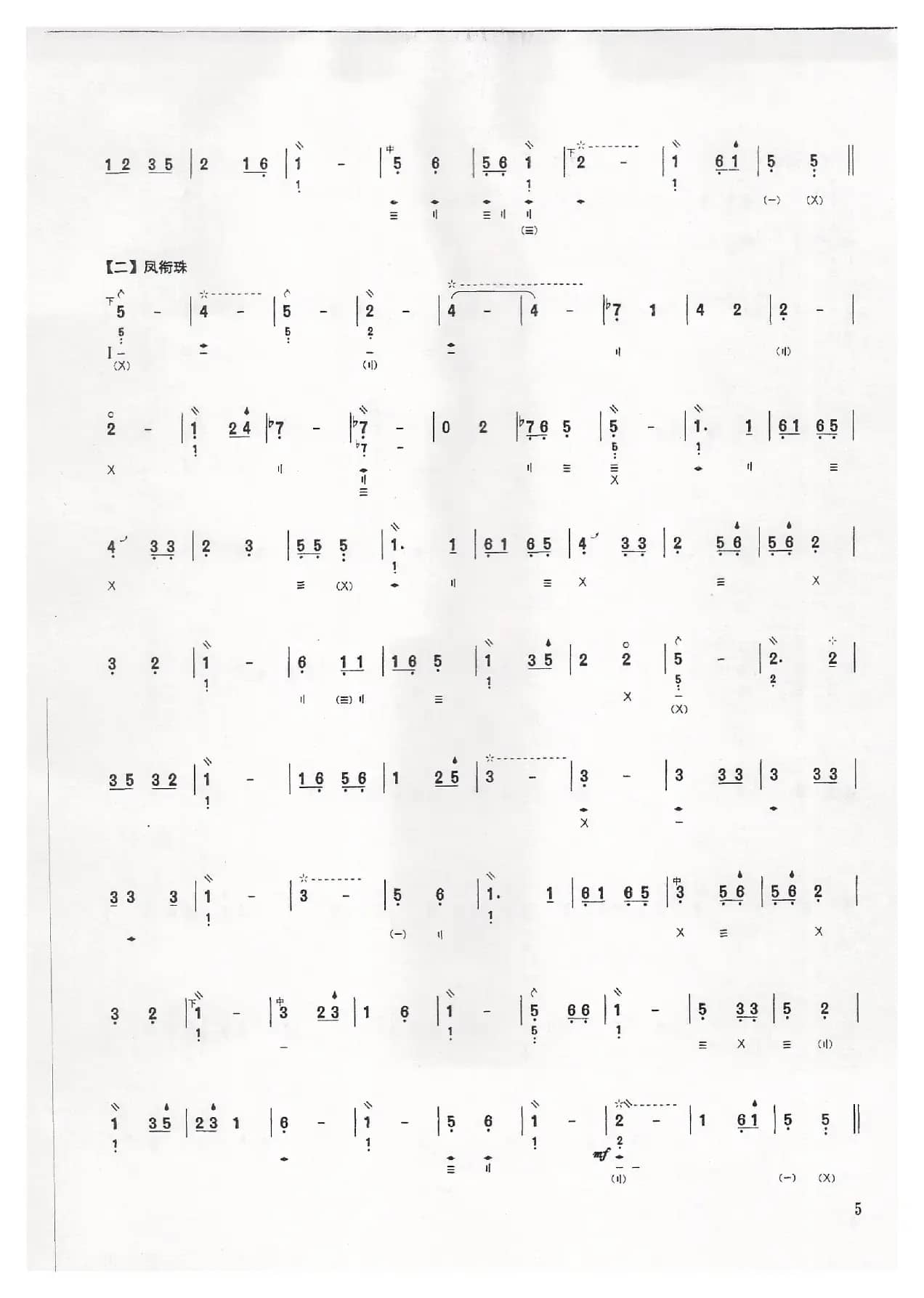 春光好（一名《随手八板》）