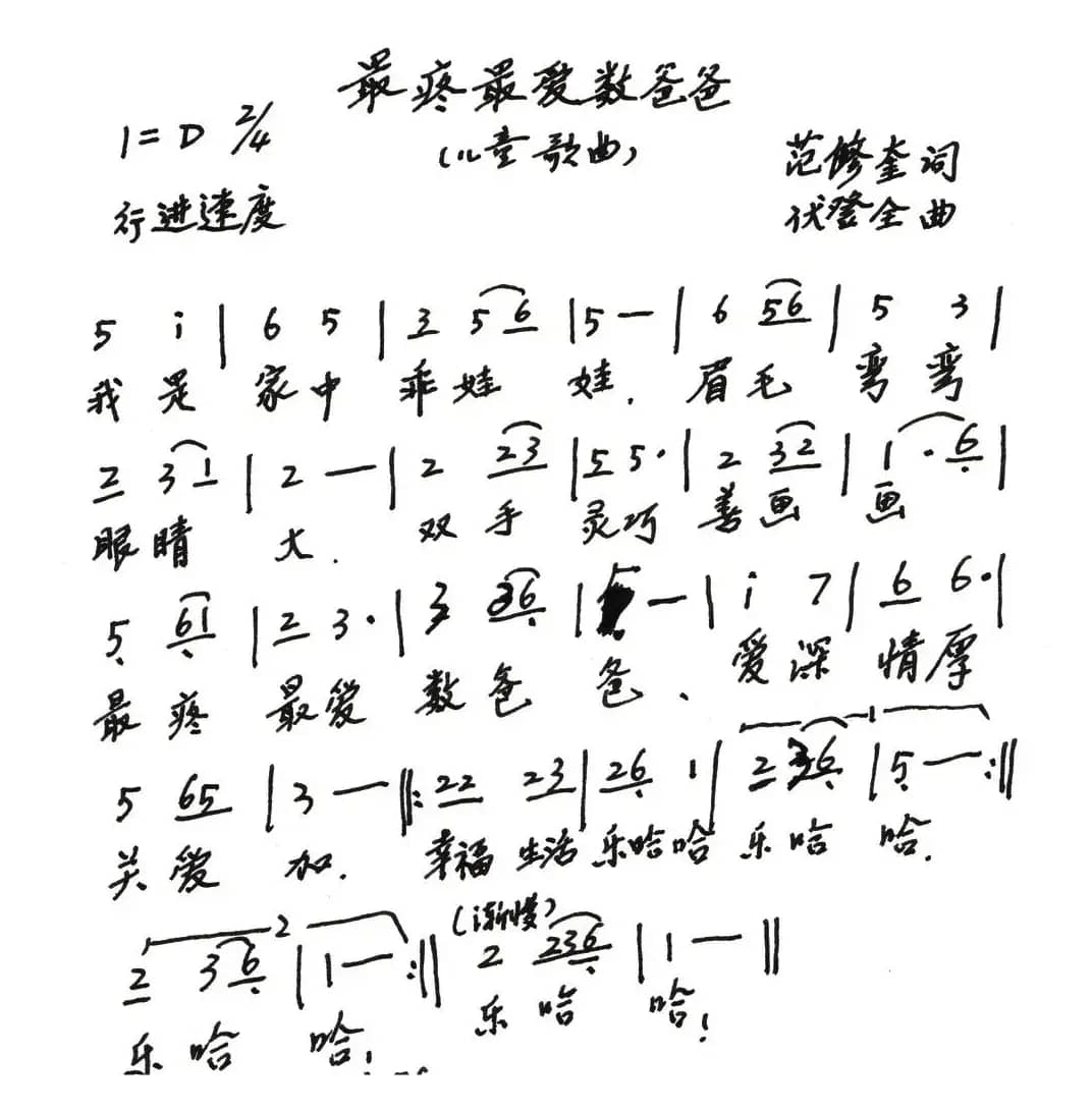 最疼最爱数爸爸（儿歌）