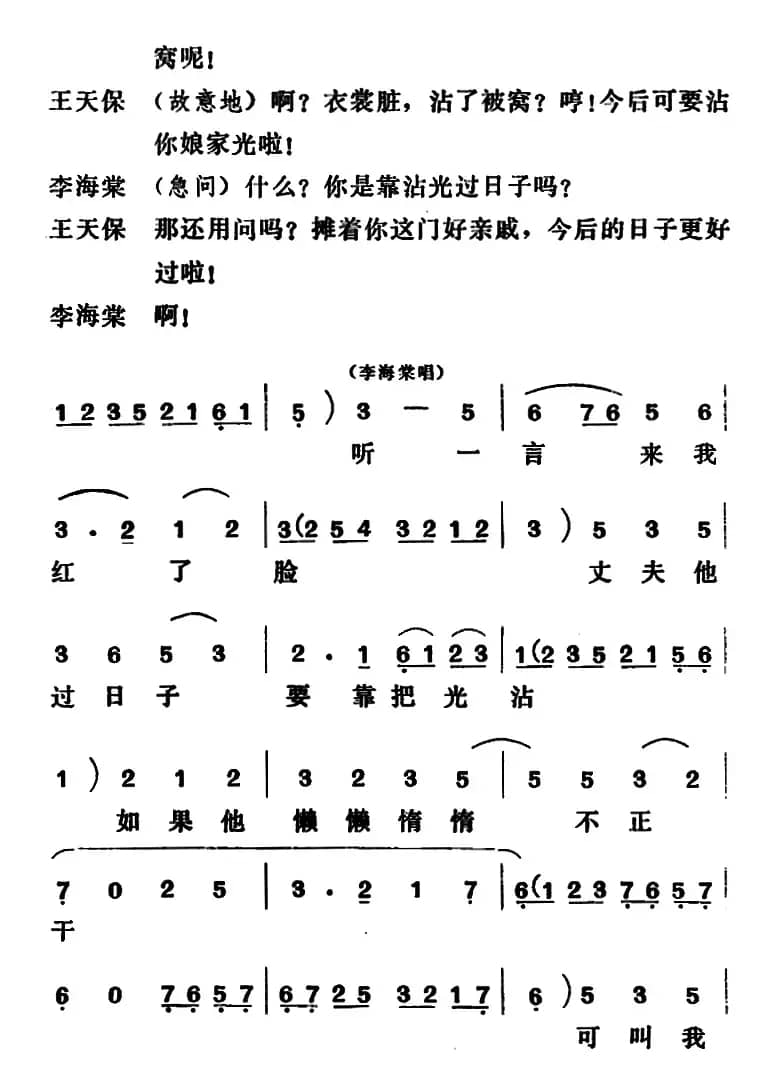 [吕剧]闹房（全本）