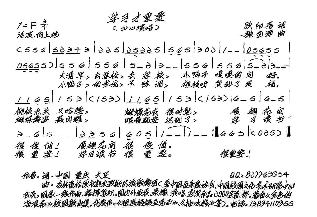 学习才重要（少儿歌曲）