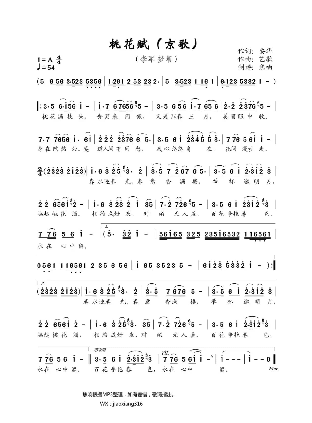 桃花赋（京歌）