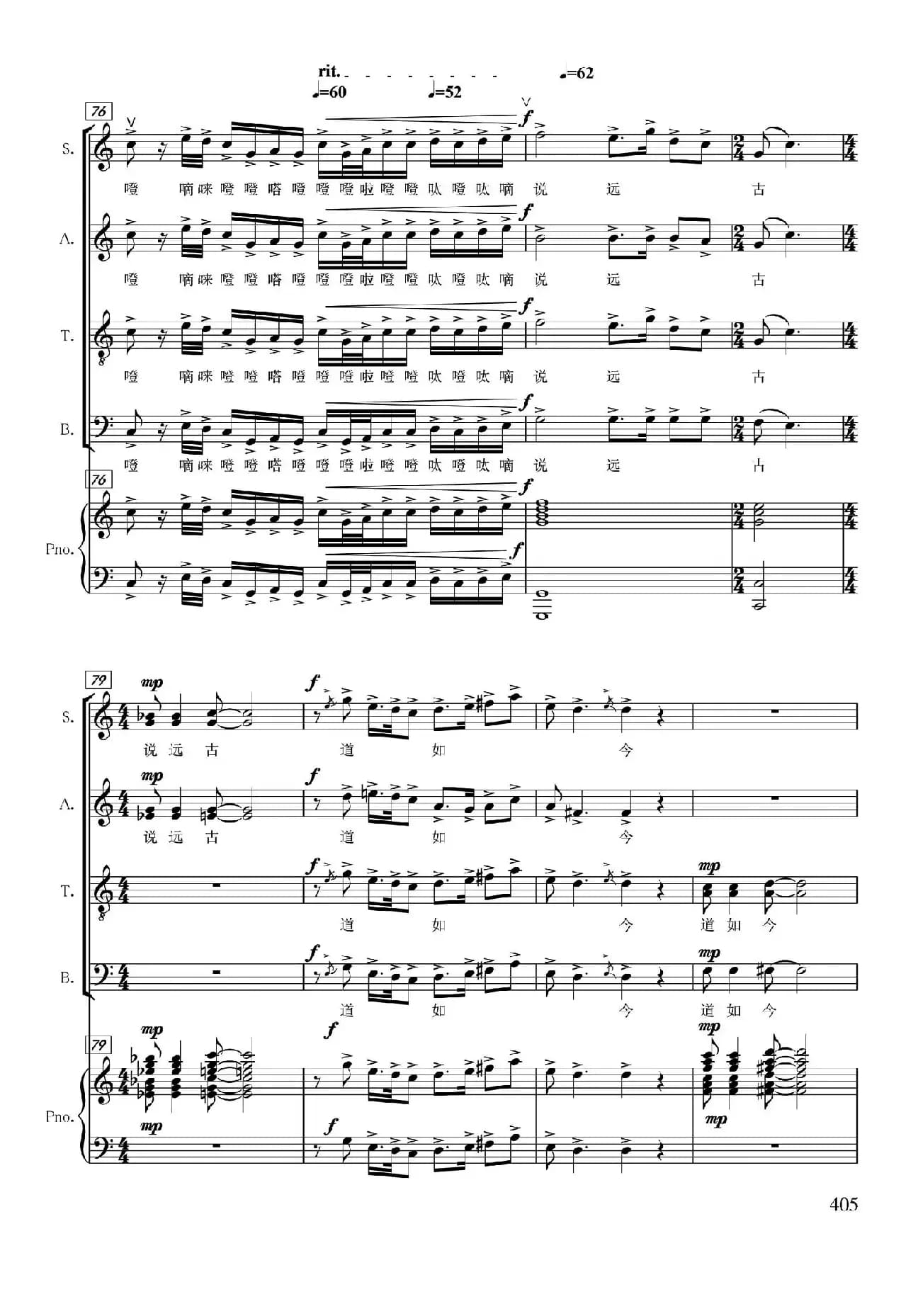 京韵回旋（正谱）