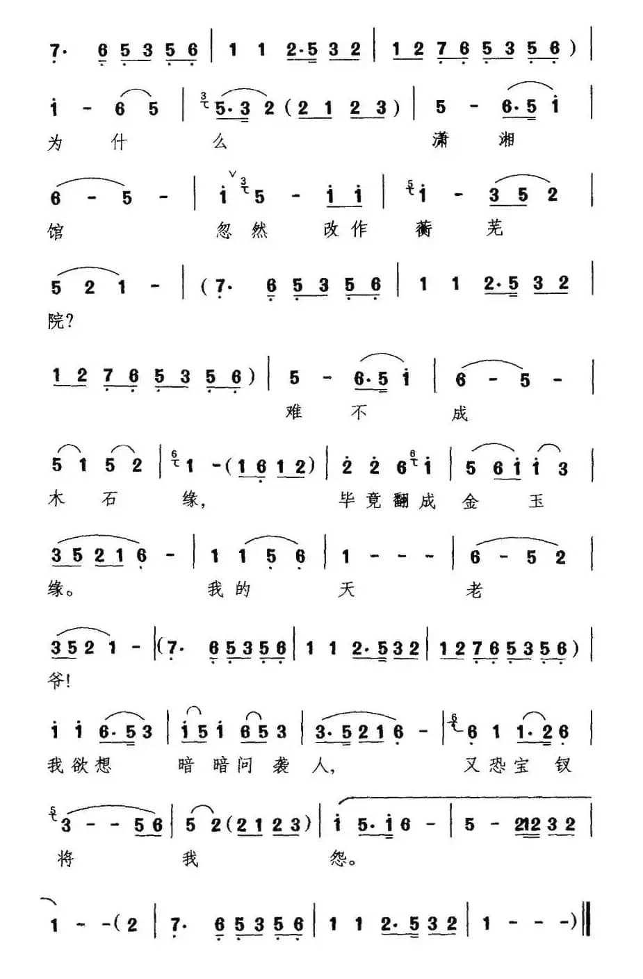 [扬剧] 光阴迅速好似箭离弦（《宝玉哭灵》宝玉唱段）