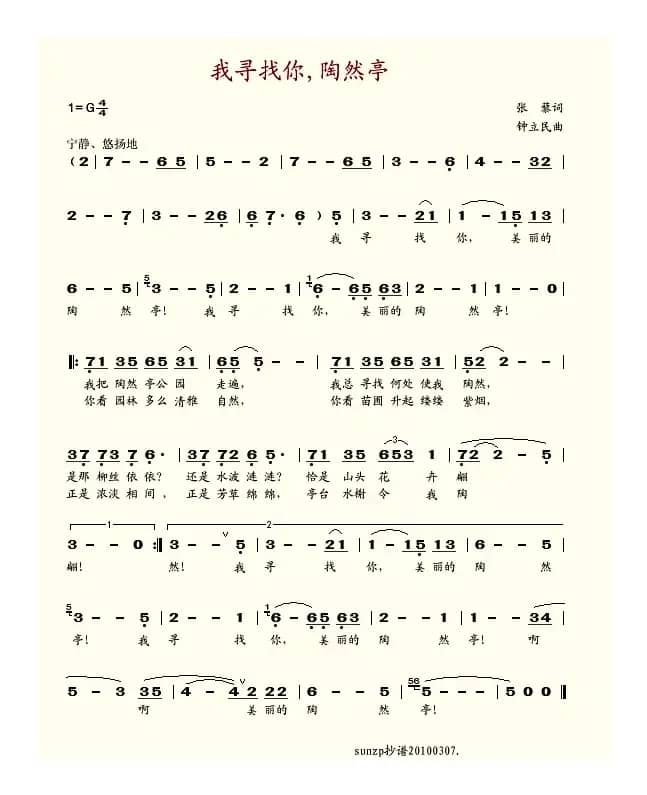 我寻找你,陶然亭