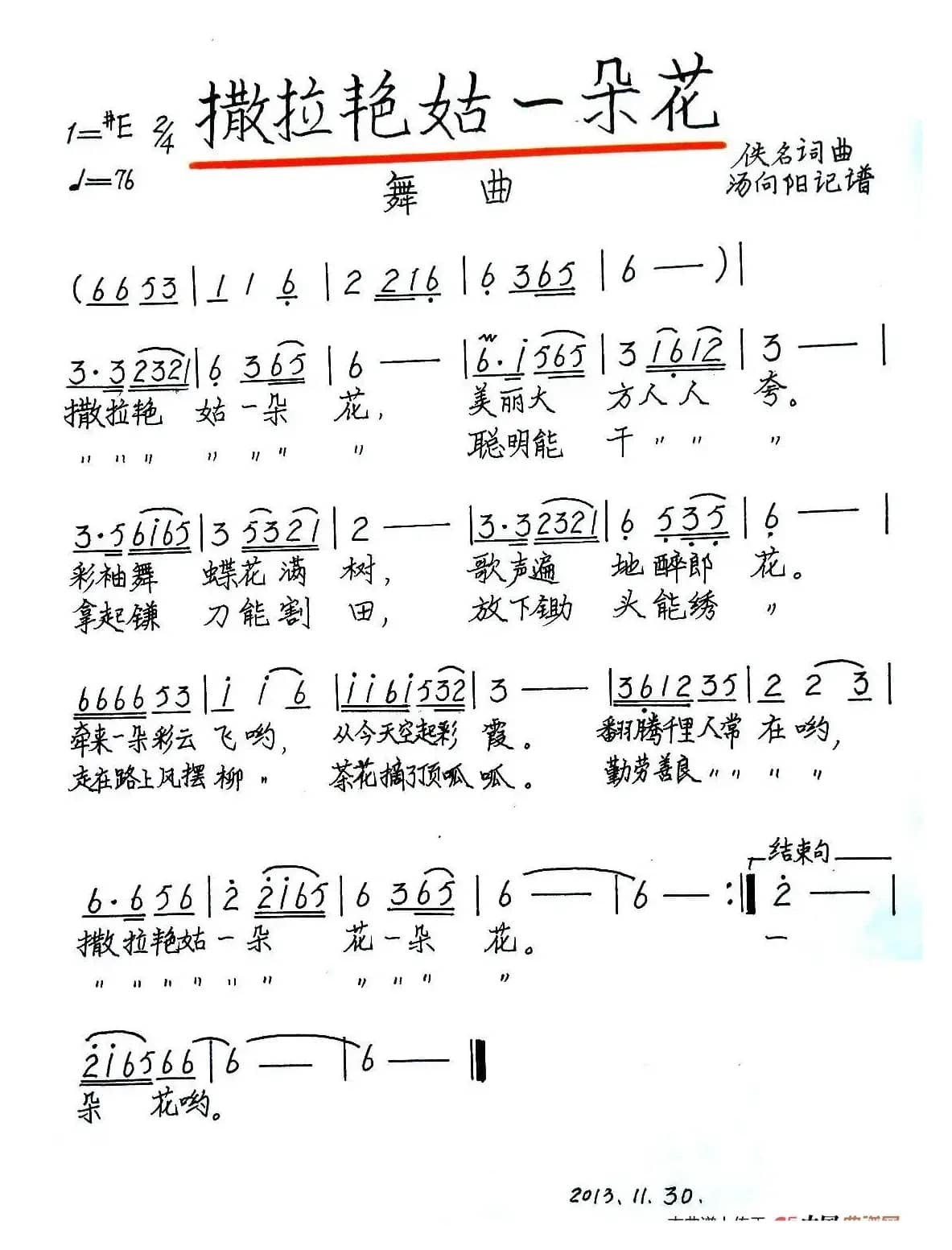 撒拉艳姑一朵花（手稿版）