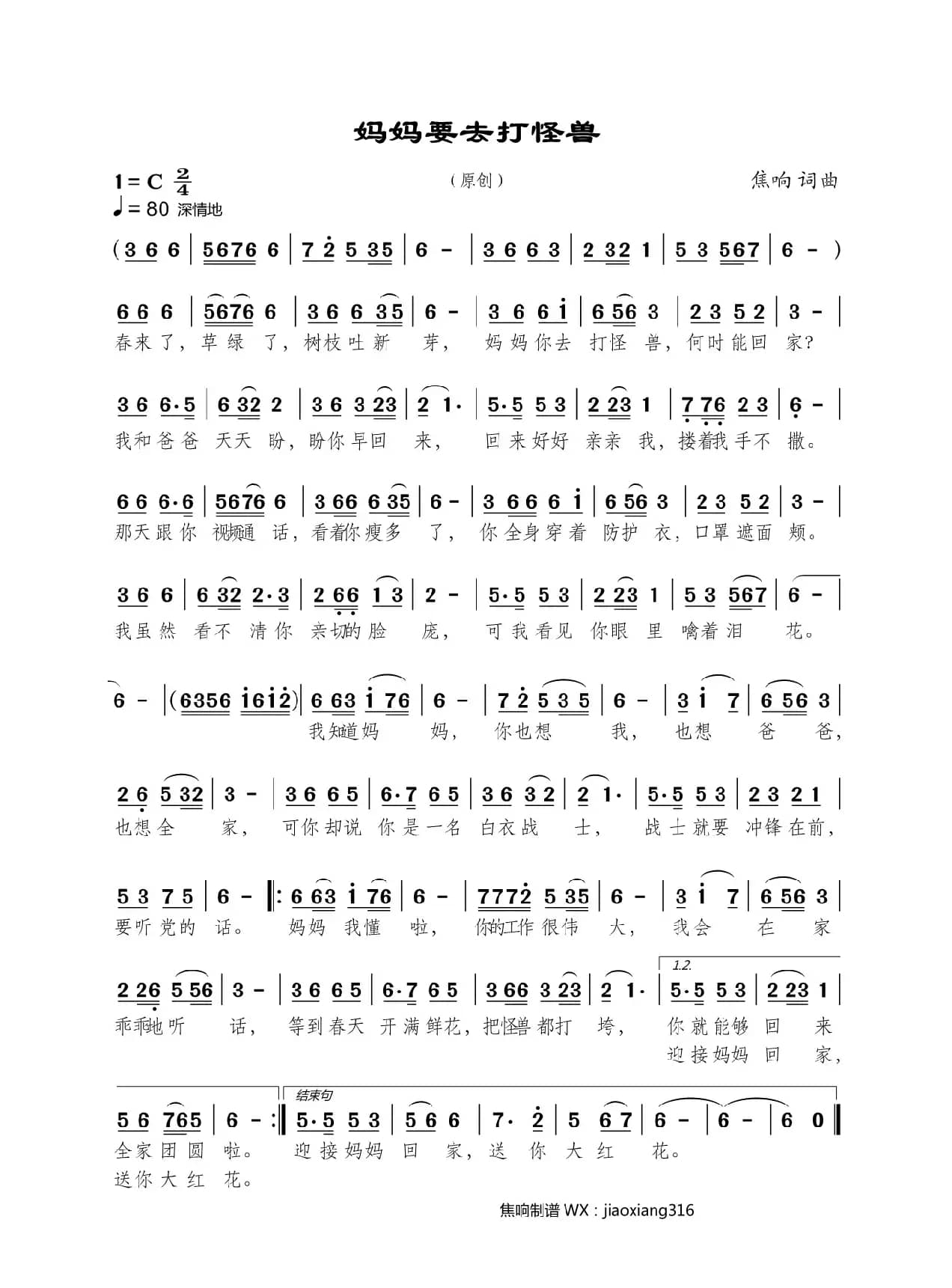 妈妈要去打怪兽（原创）