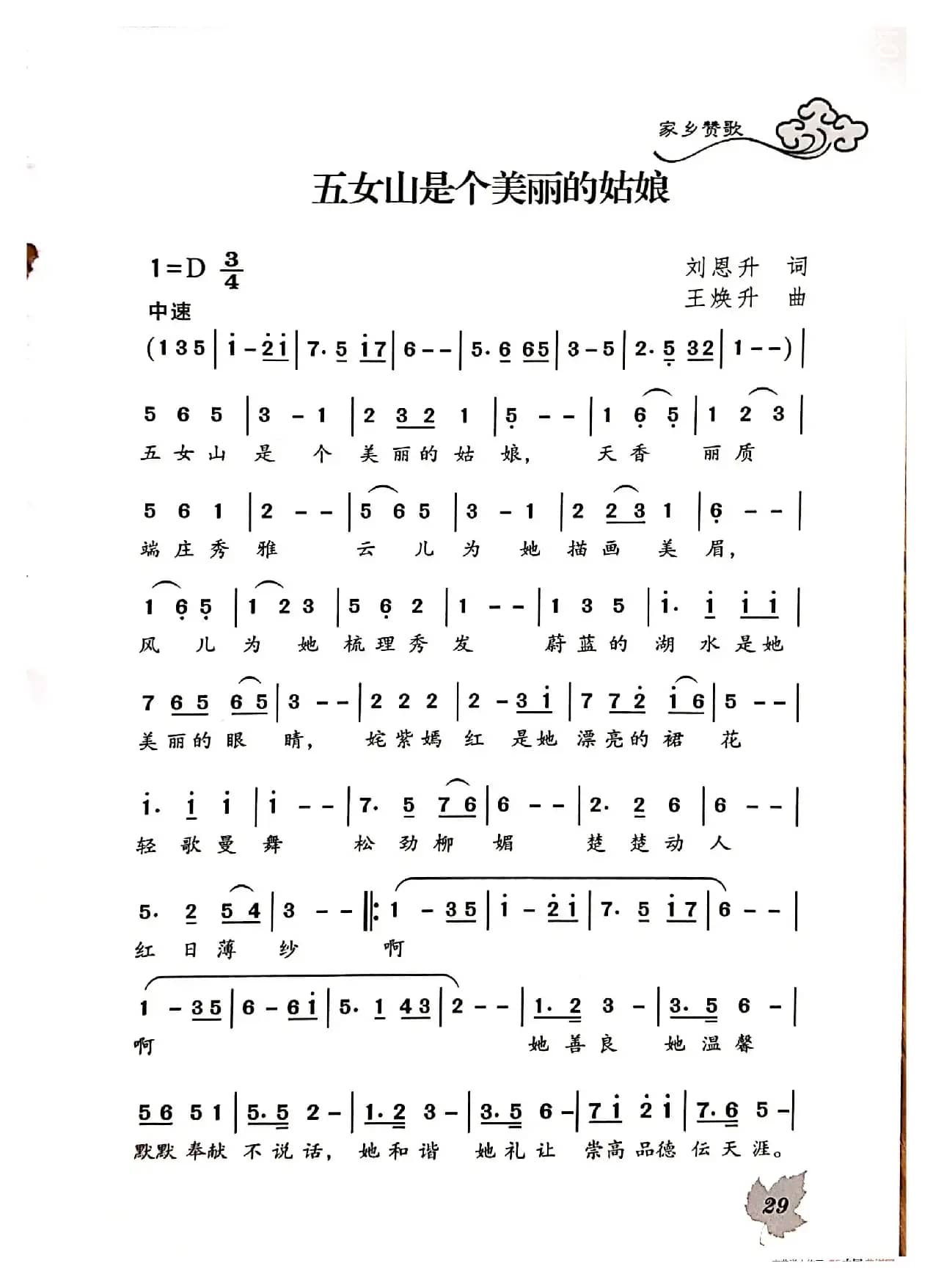 五女山是个美丽的姑娘