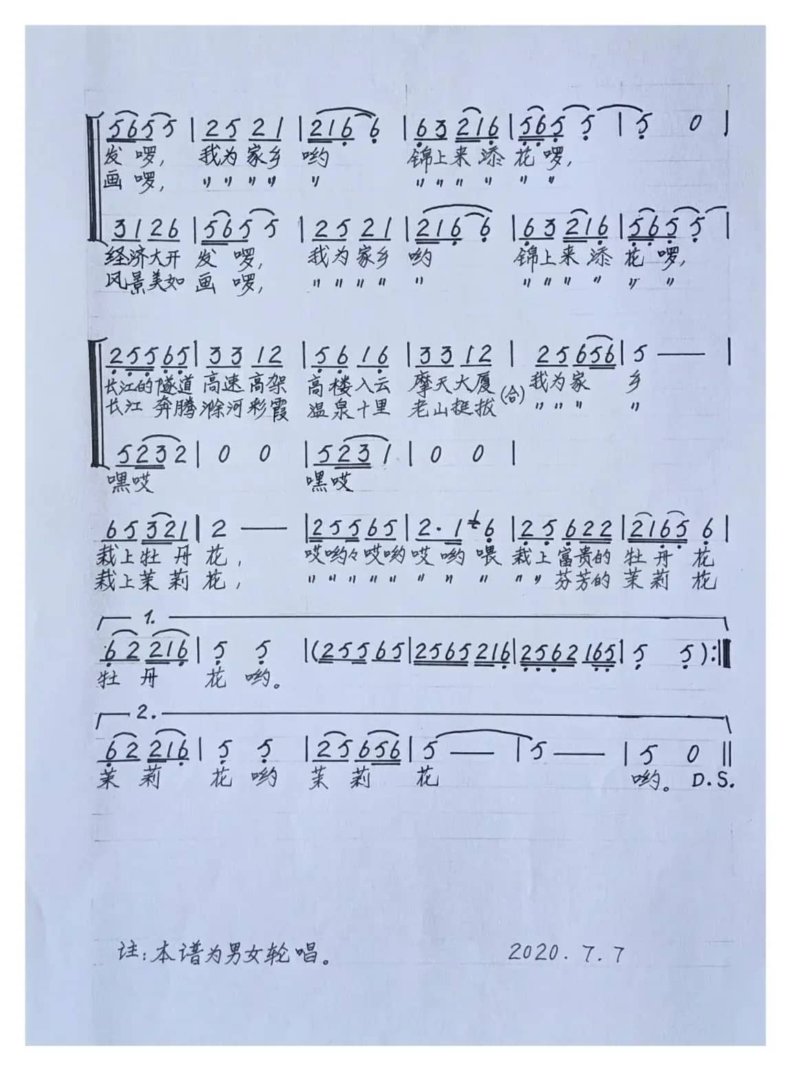 我为家乡锦上添花{2}