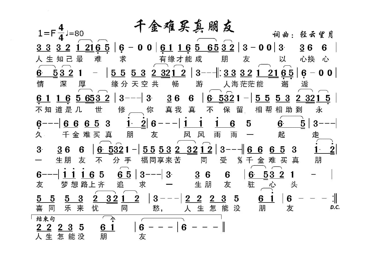 千金难买真朋友（大字号单页横版）