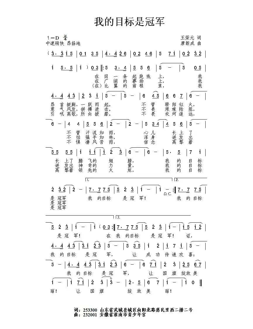 我的目标是冠军