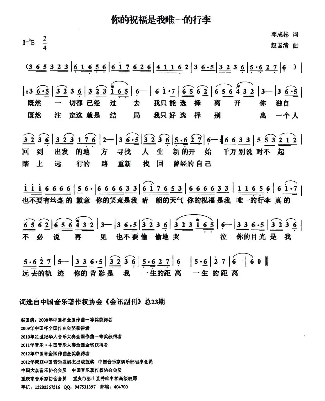 你的祝福是我唯一的行李