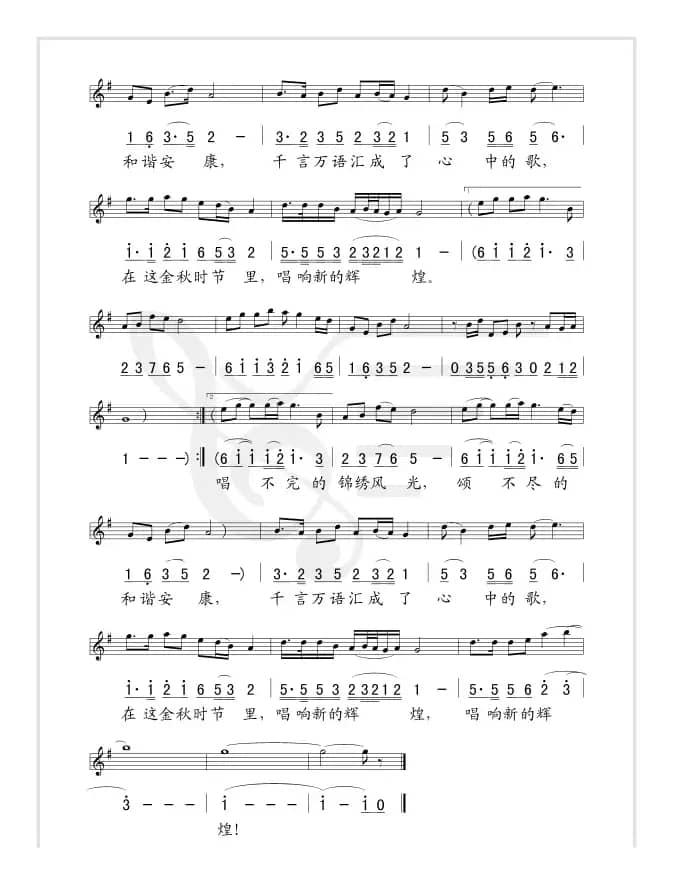 献歌祖国（线、简谱混排版）