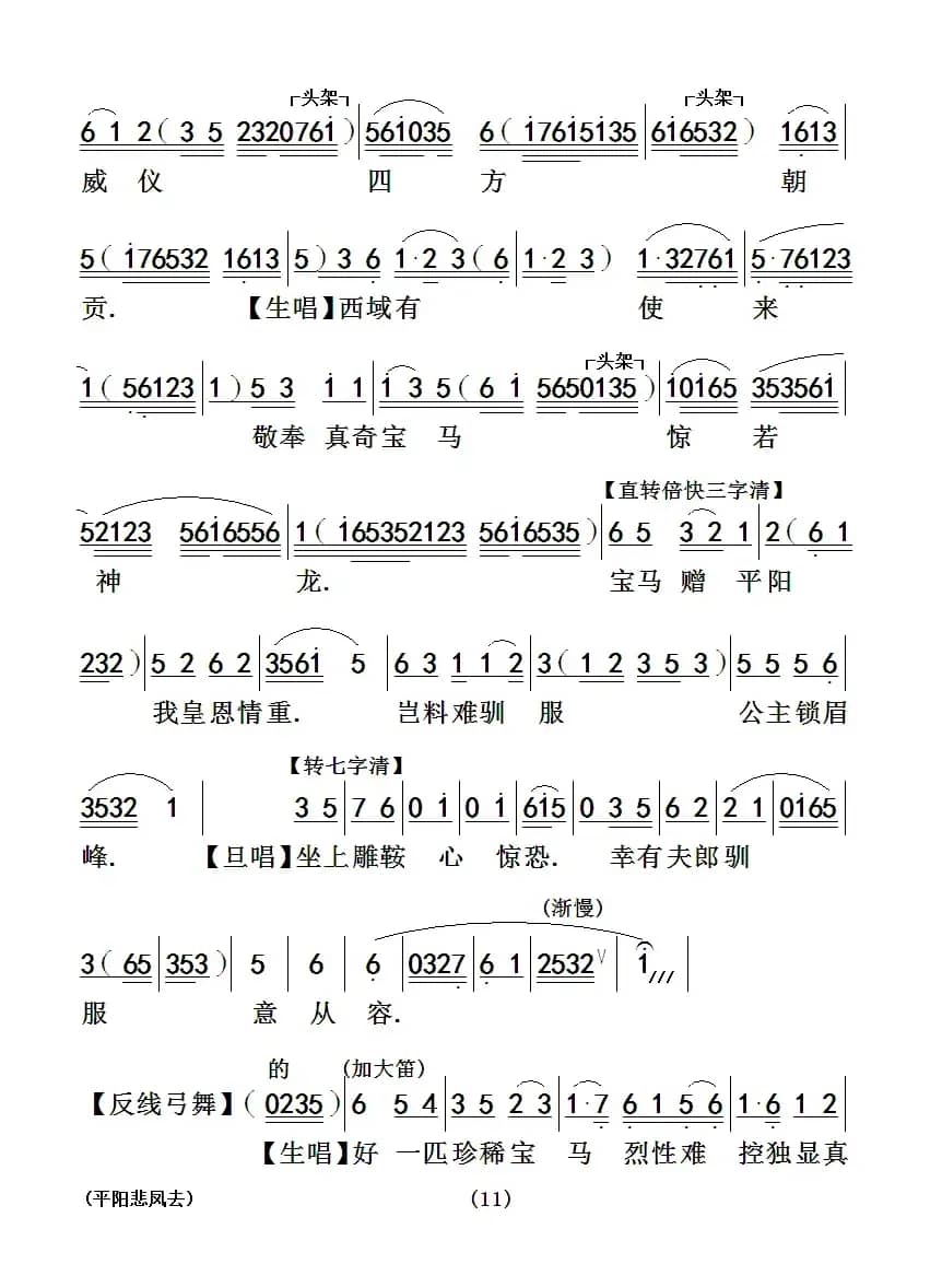 [粤曲]平阳悲凤去