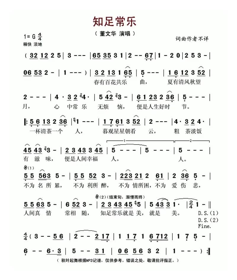 知足常乐（董文华演唱版）