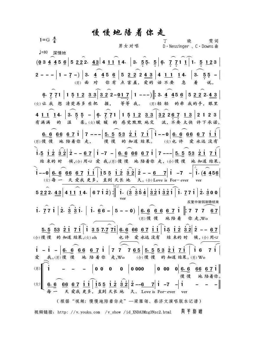 慢慢地陪着你走（丁晓雯词  D·Essinger、C·Downs曲）