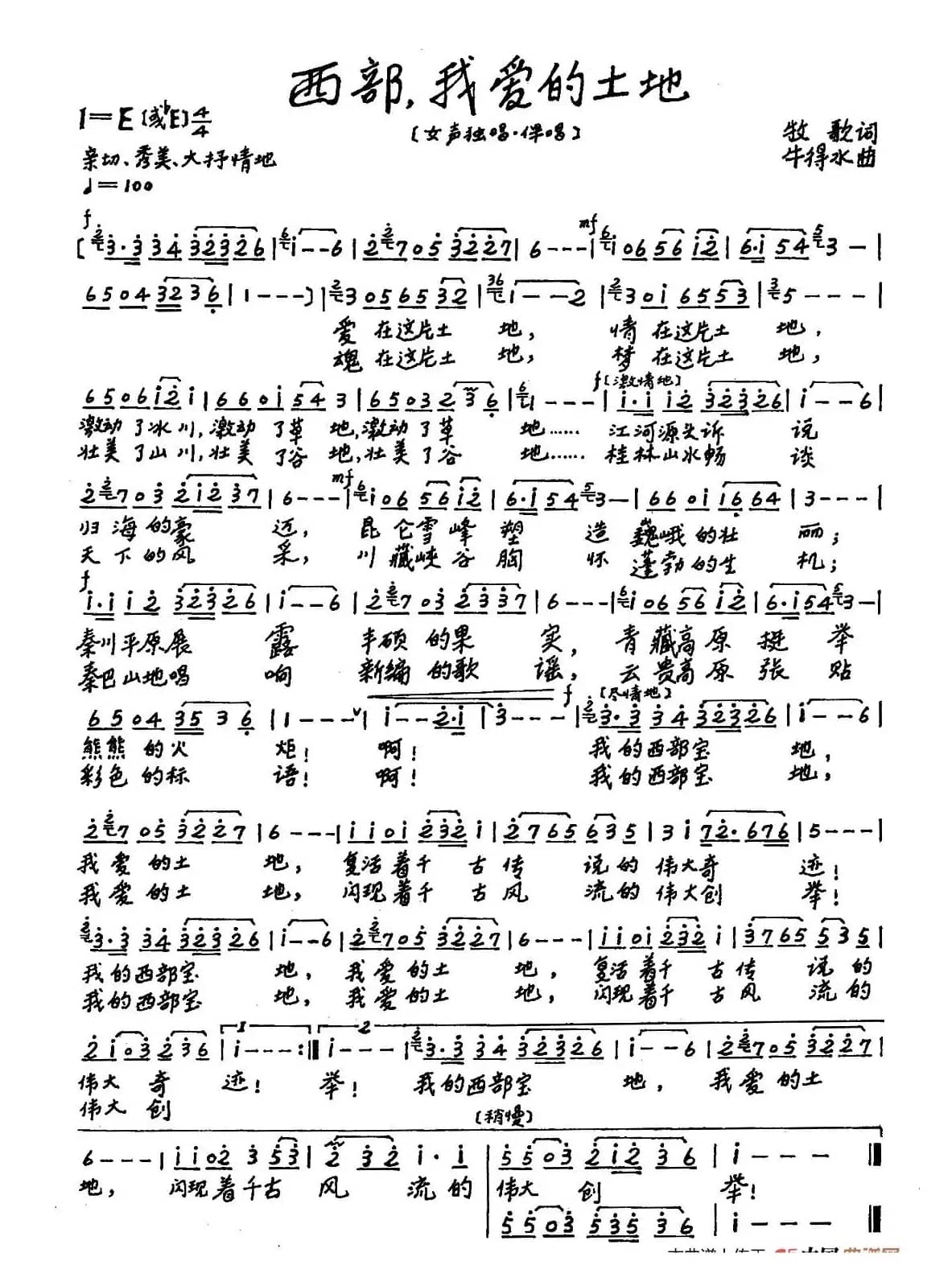 ​西部，我爱的土地