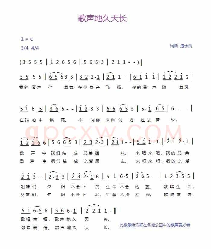 歌声地久天长（通俗第二版）