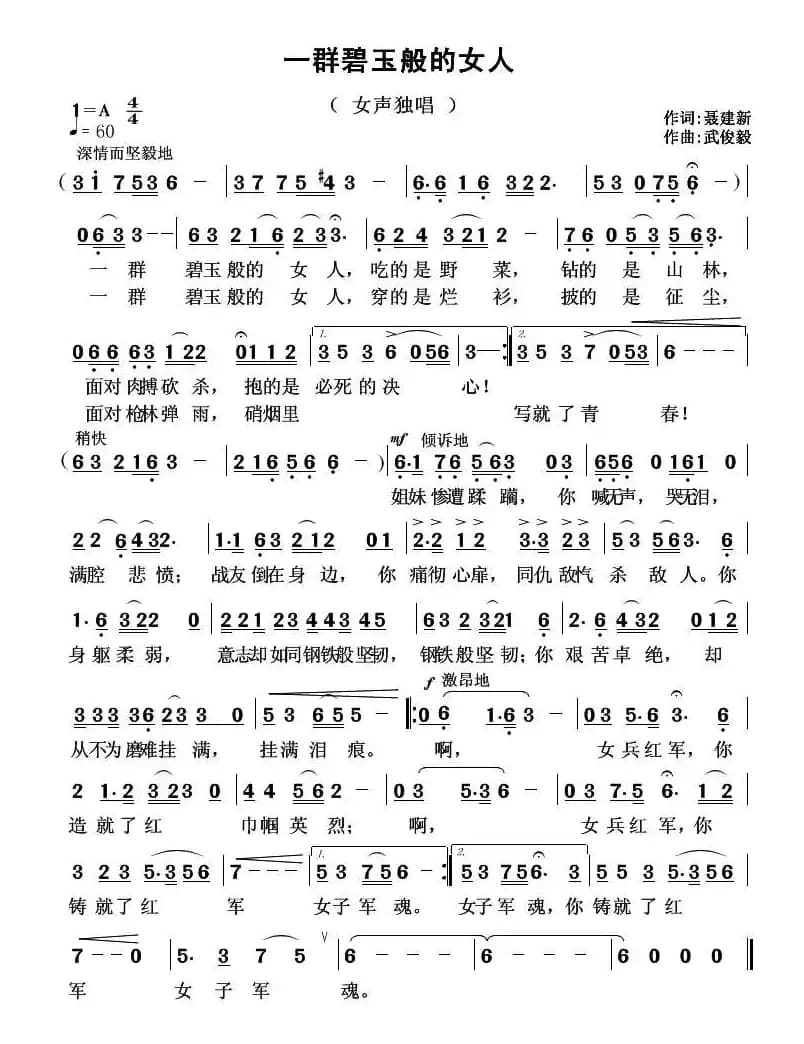 一群碧玉般的女人