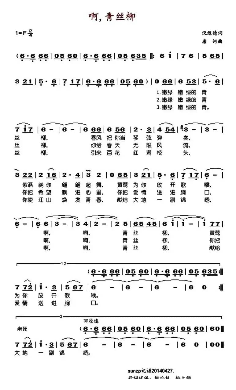 啊，青丝柳