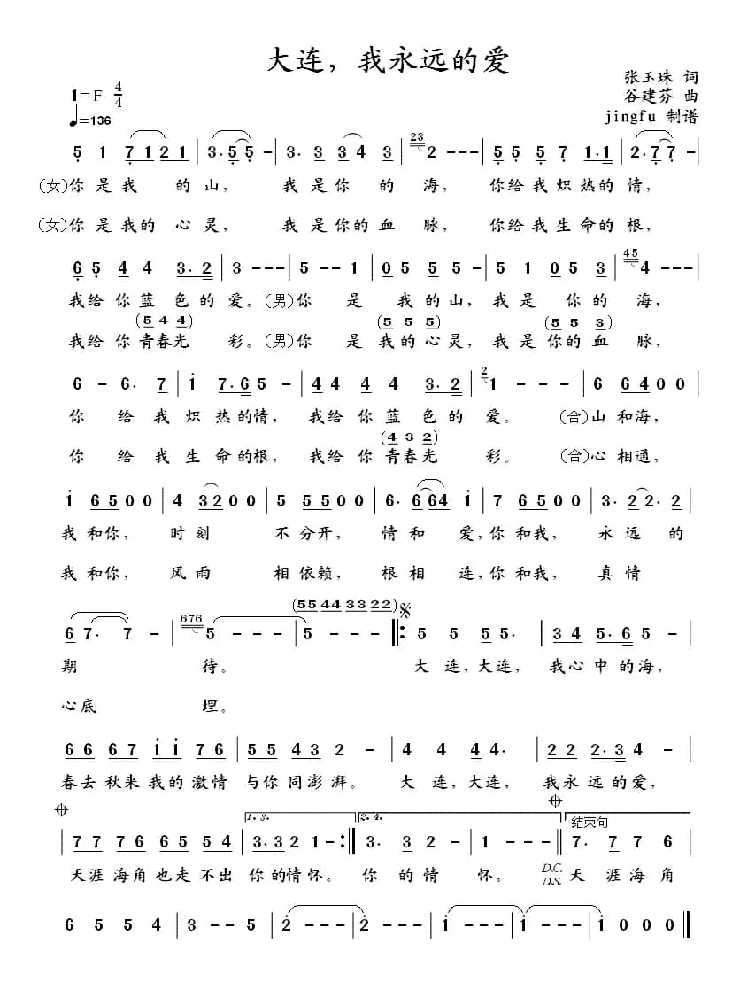 大连，我永远的爱