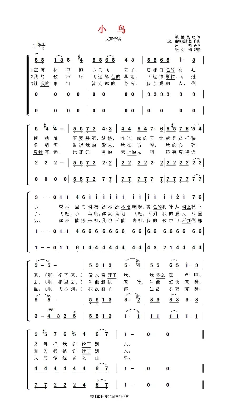 [波兰] 小鸟（女声合唱）