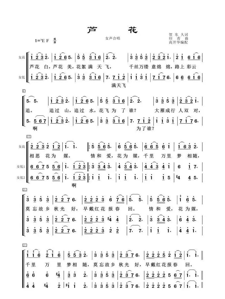 芦花（女声三部合唱）