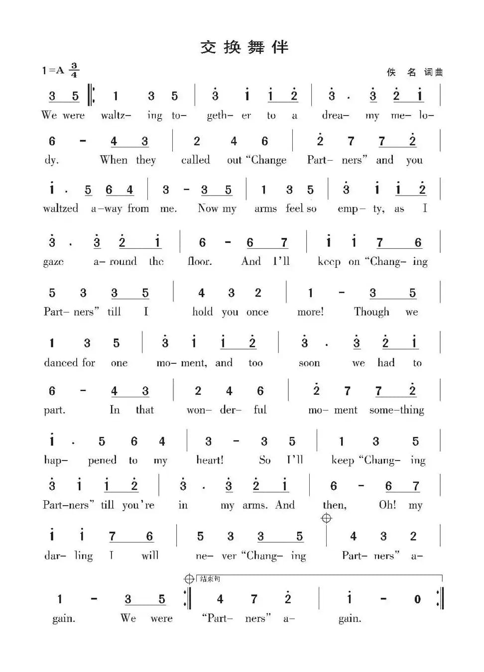 [美]交换舞伴
