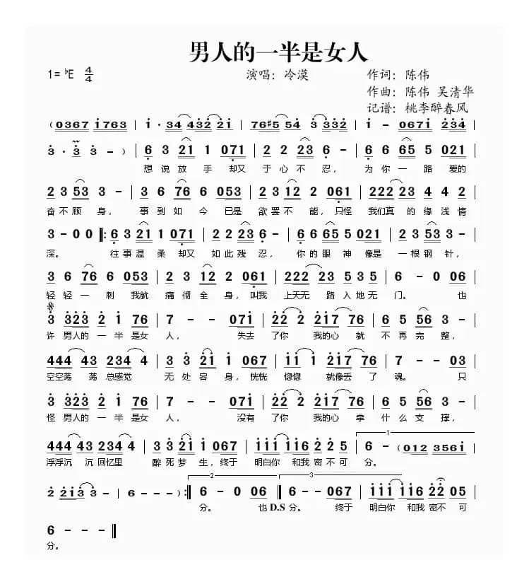 男人的一半是女人