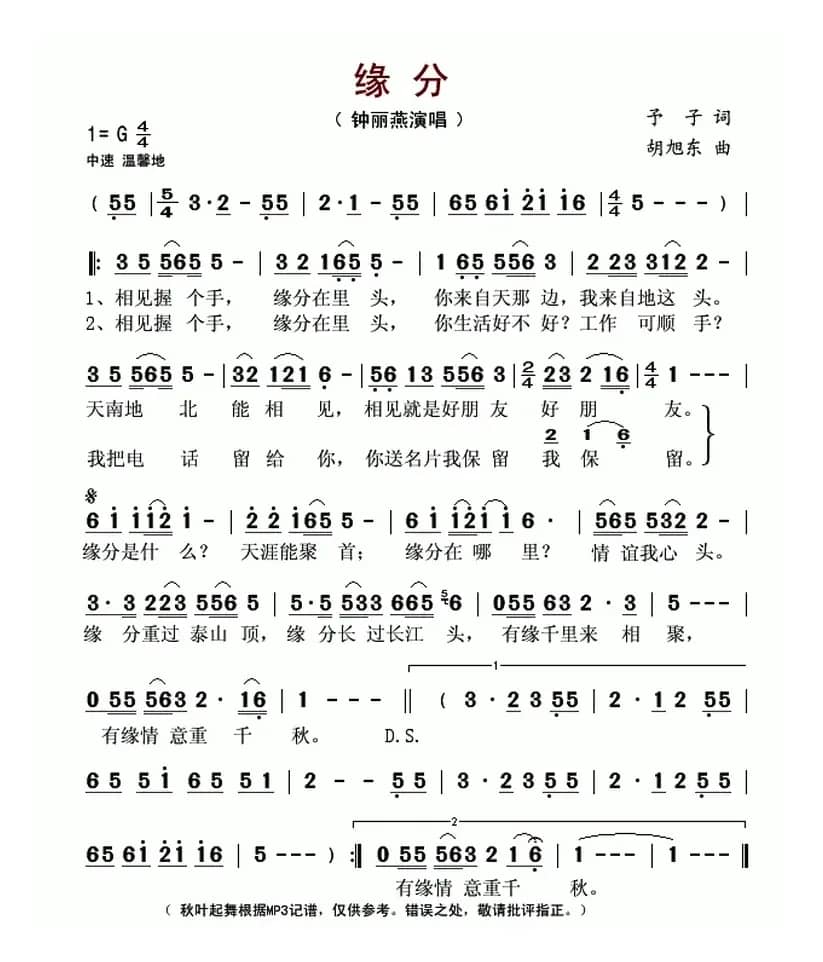 缘分(予子词 胡旭东曲)