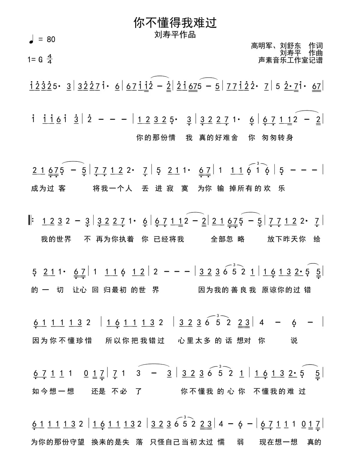 你不懂得我难过