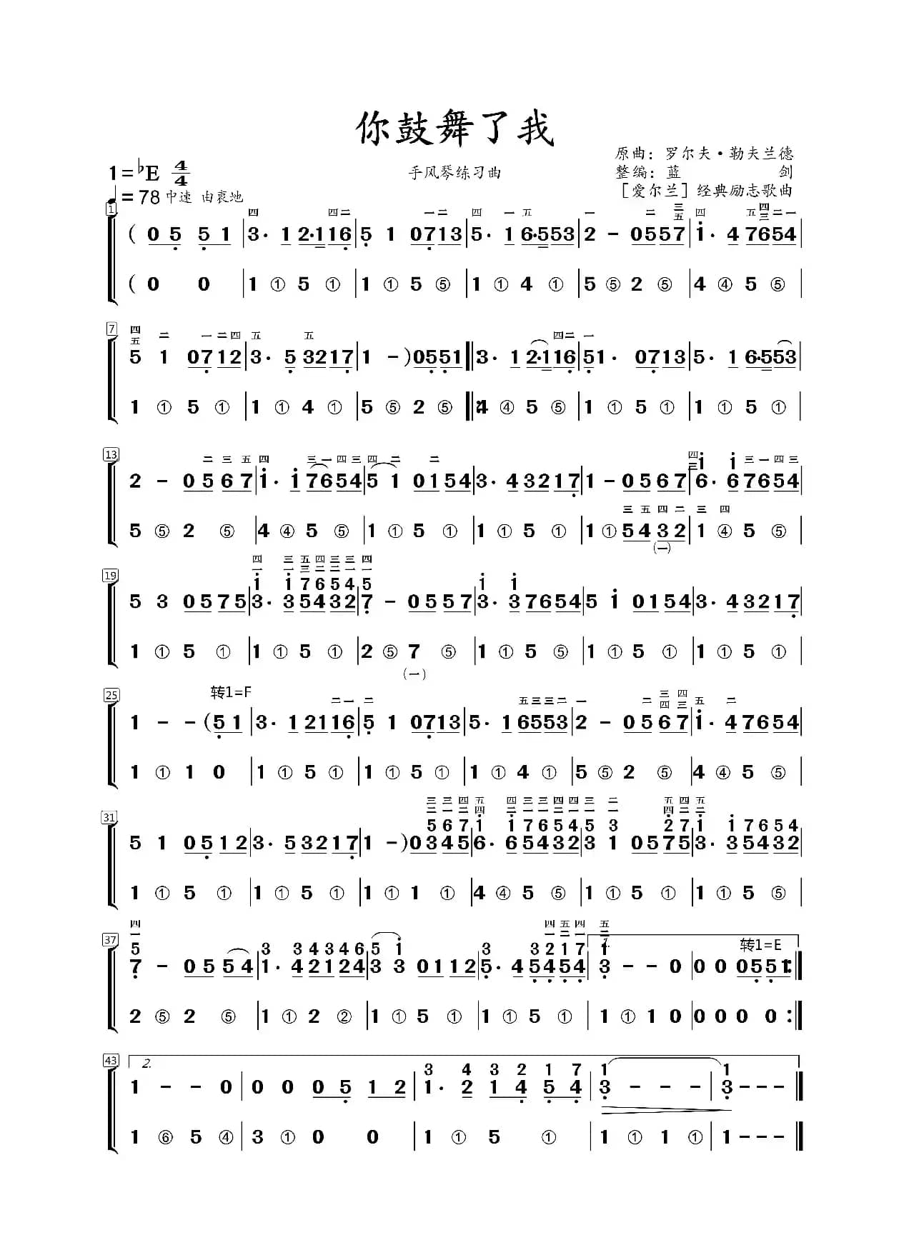 你鼓励舞了俄（手风琴谱带指法）