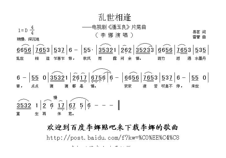 乱世相逢（电视剧《潘玉良》片尾曲）