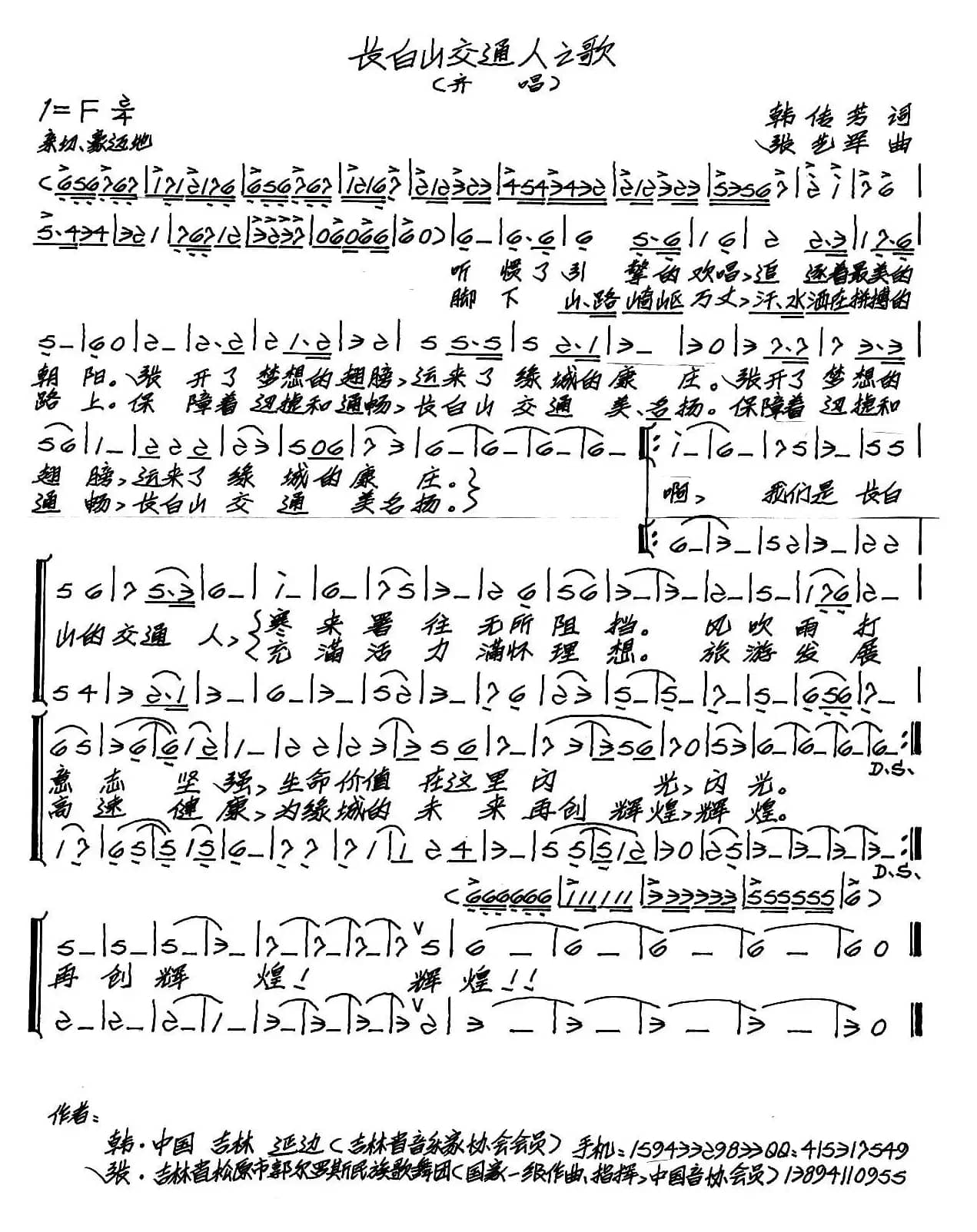 长白山交通人（二声部版）