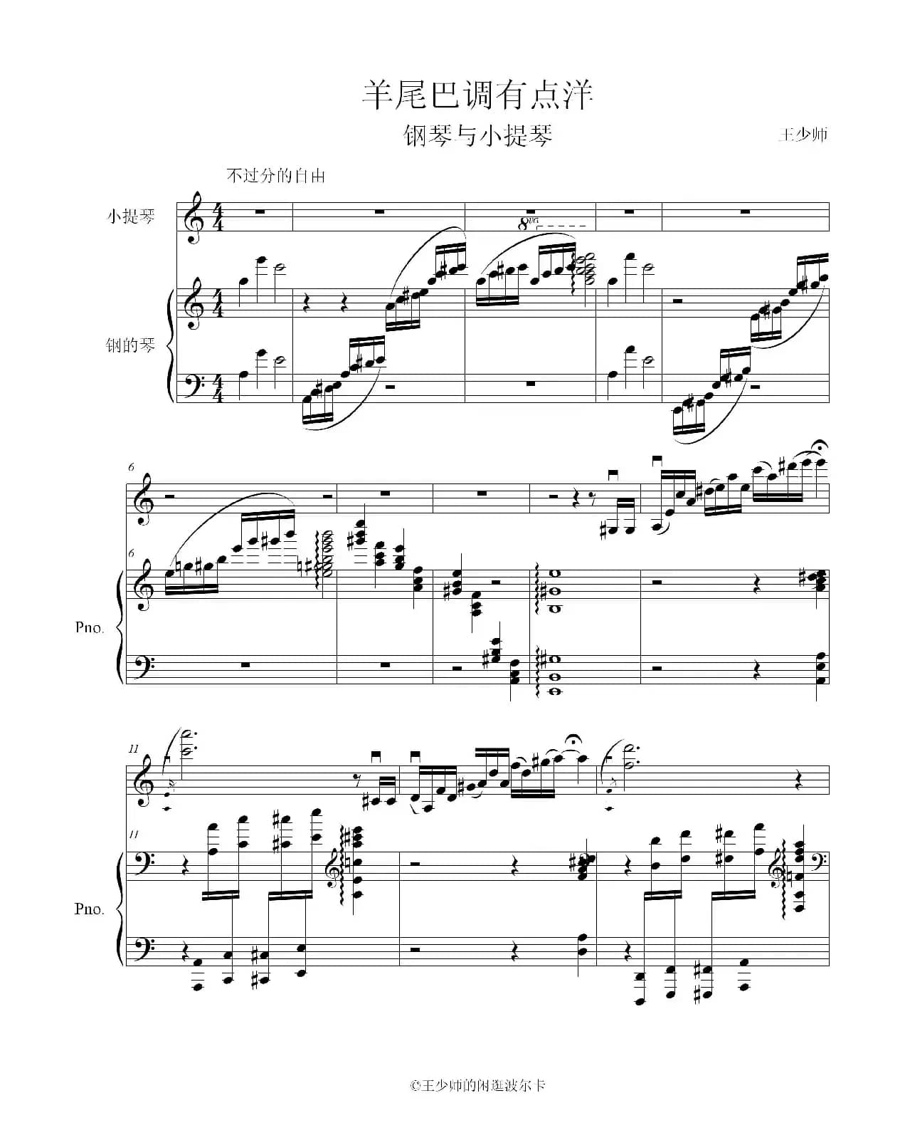         羊尾巴调（小提琴与钢琴）